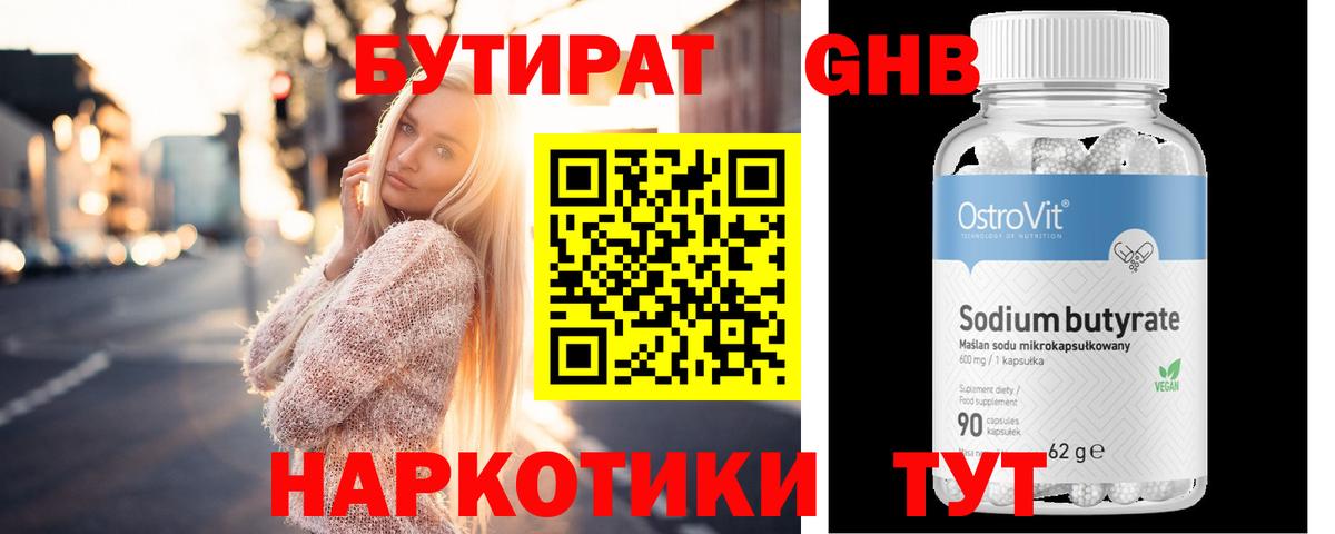 Бутират 1.4BDO Ленинск-Кузнецкий
