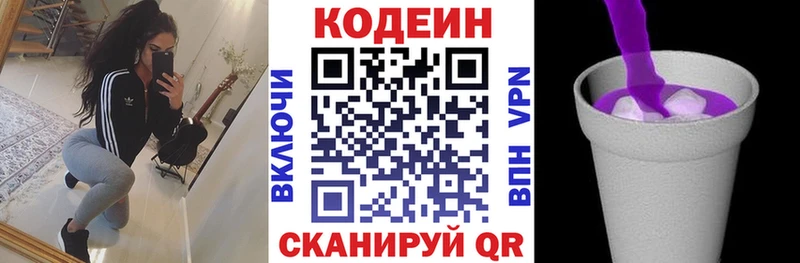 Codein напиток Lean (лин)  Ленинск-Кузнецкий 