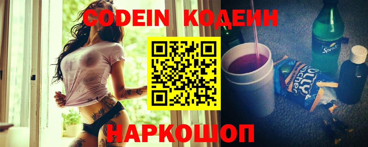 Ленинск-Кузнецкий  Кодеиновый сироп Lean напиток Lean (лин)  Вход с VPN  Кодеиновый сироп Lean Purple Drank 
