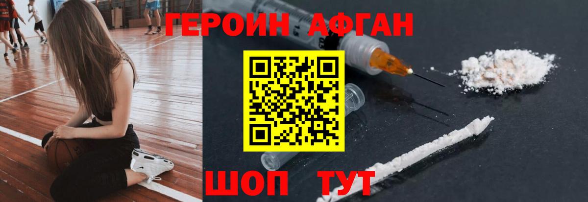 ГЕРОИН афганец Ленинск-Кузнецкий