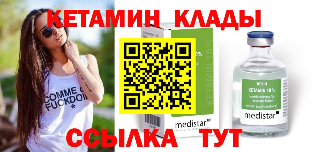 КЕТАМИН VHQ  Кетамин ketamine  Ленинск-Кузнецкий  Вход с VPN 