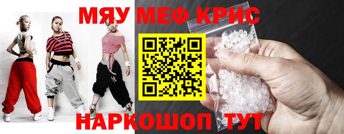 Ленинск-Кузнецкий  Мефедрон кристаллы  Мефедрон VHQ  Меф  МЯУ-МЯУ  Вход с VPN 
