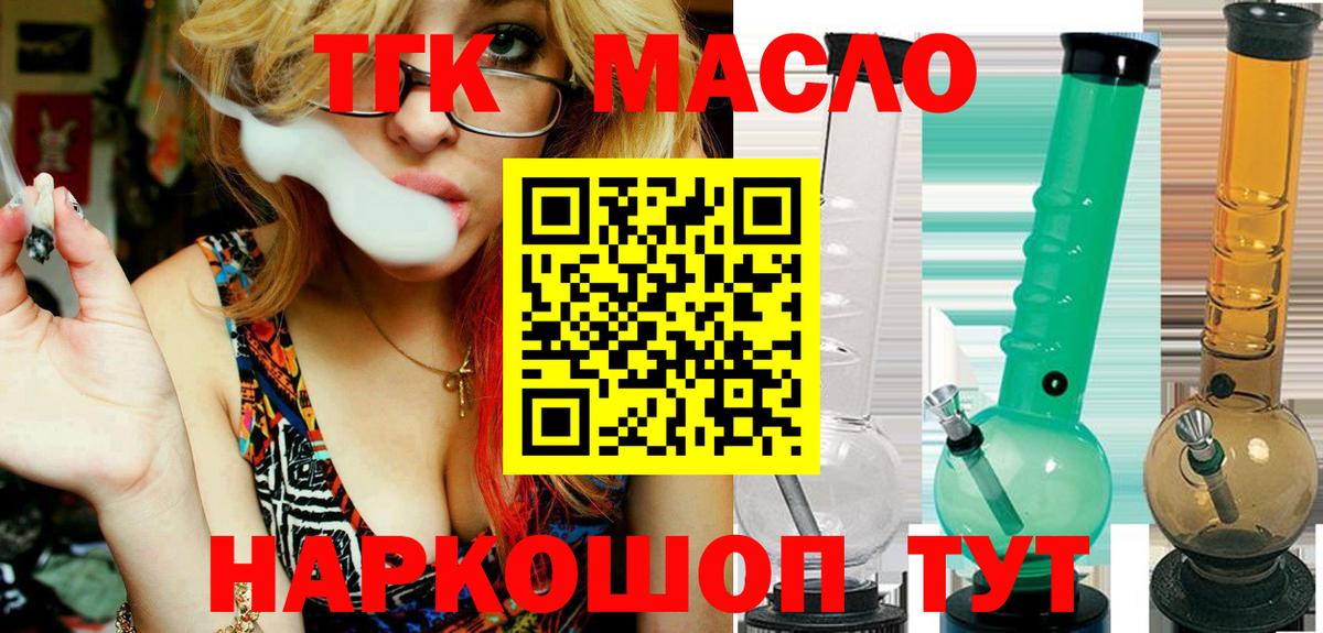 ТГК гашишное масло  ТГК жижа  Вход с VPN  Ленинск-Кузнецкий 