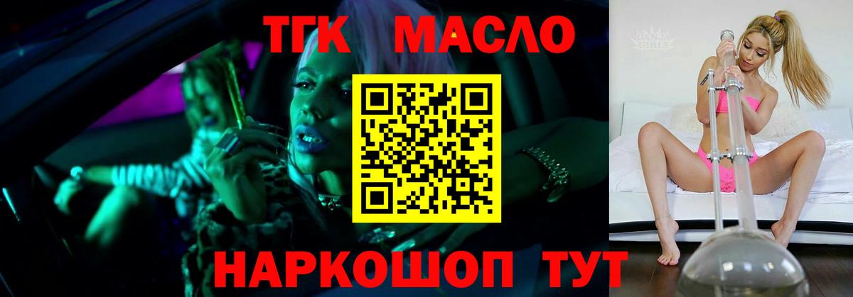 Дистиллят ТГК гашишное масло Ленинск-Кузнецкий